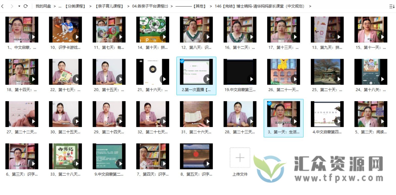 博士晴妈-清华妈妈家长课堂：如何规划中文，给妈妈的方法路线插图1