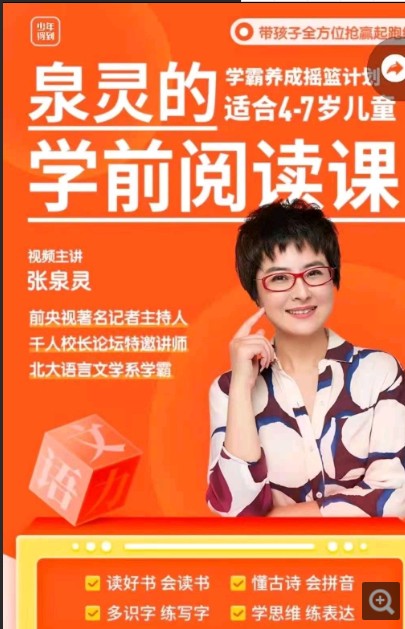 泉灵4-7岁孩子《学前阅读课》带孩子全方位抢赢起跑线插图