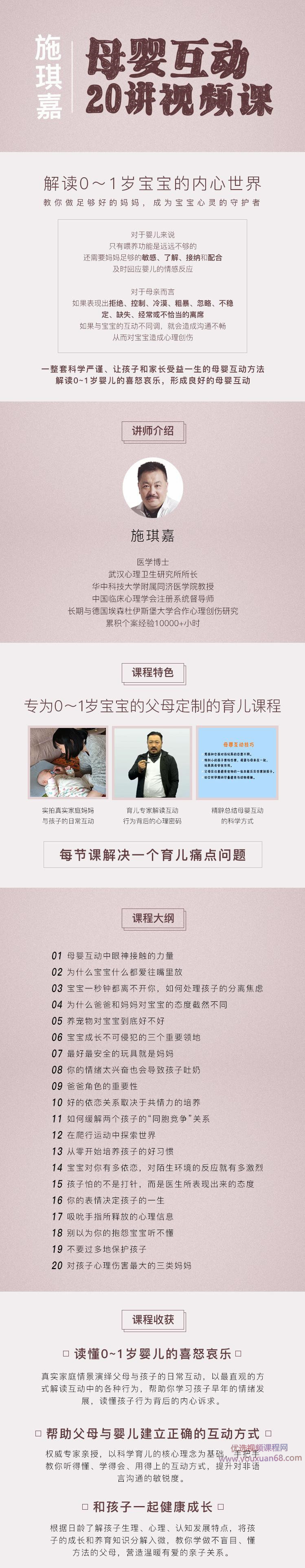 施琪嘉母婴互动20讲视频课插图
