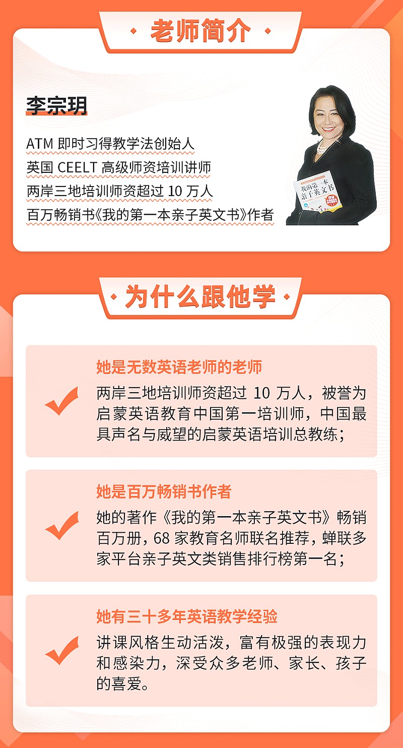 李宗玥、保罗苏利文老师启蒙英语教学法（视频+资源包）插图