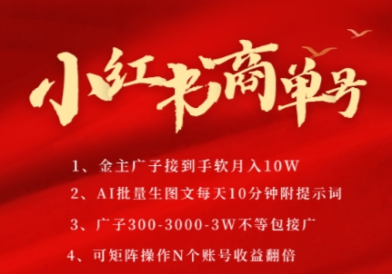 小红书商单号，AI轻松制作PLOG图文，商单接到手软3张