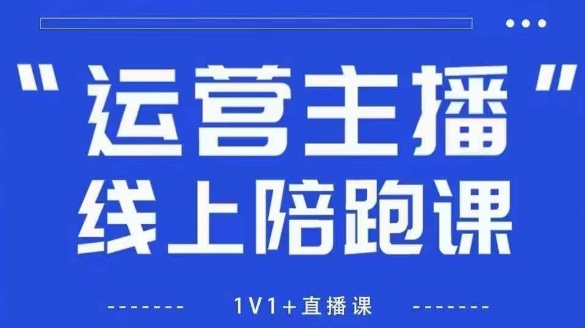（第16652期）猴帝1600线上课【5月28更新】拉爆自然流，做懂流量的主播，新规政策下，自然流破圈攻略