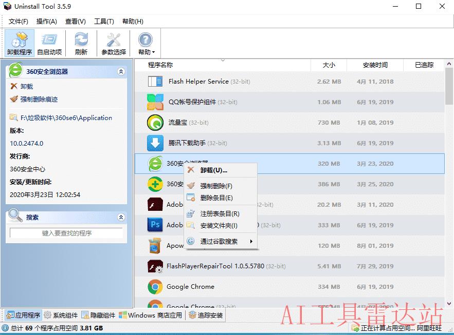 专业卸载工具Uninstall Tool v3.7.4.5725便携版插图