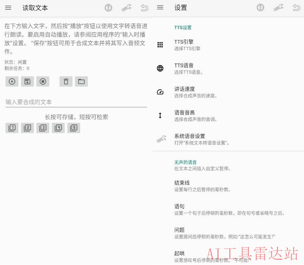 TTS Util 文字转语音工具v4.1.0插图