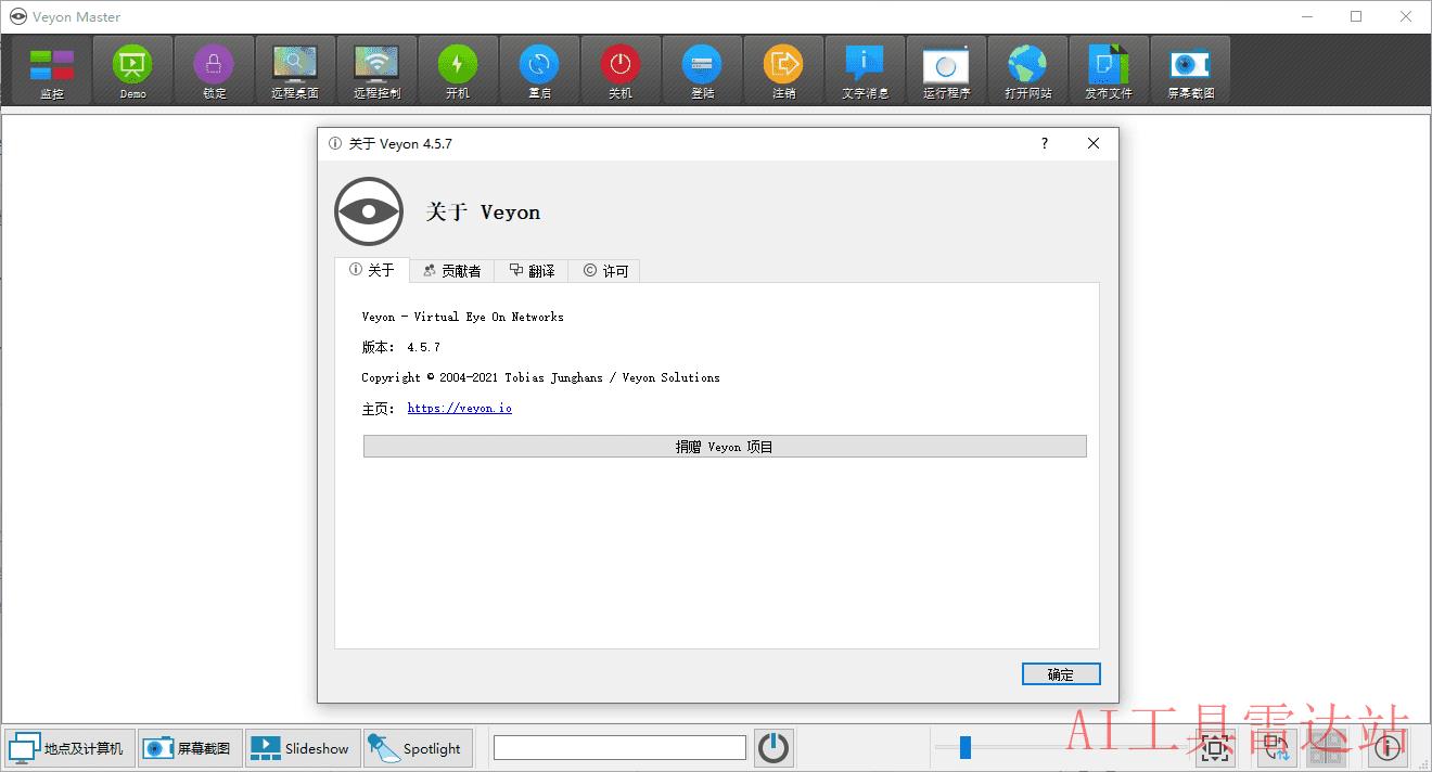 电子教室管理veyon v4.9.7.0插图
