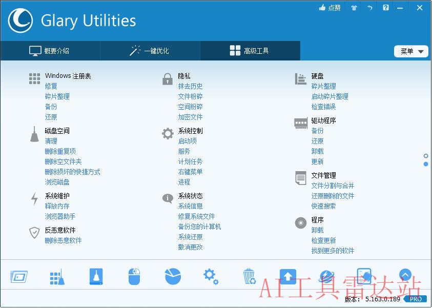 Glary Utilities v6.30.0.34绿色版插图