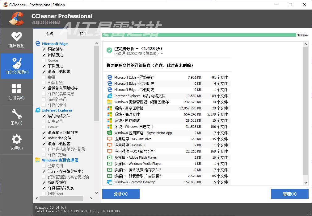 CCleaner一键检测工具v6.39.11548中文专业版插图