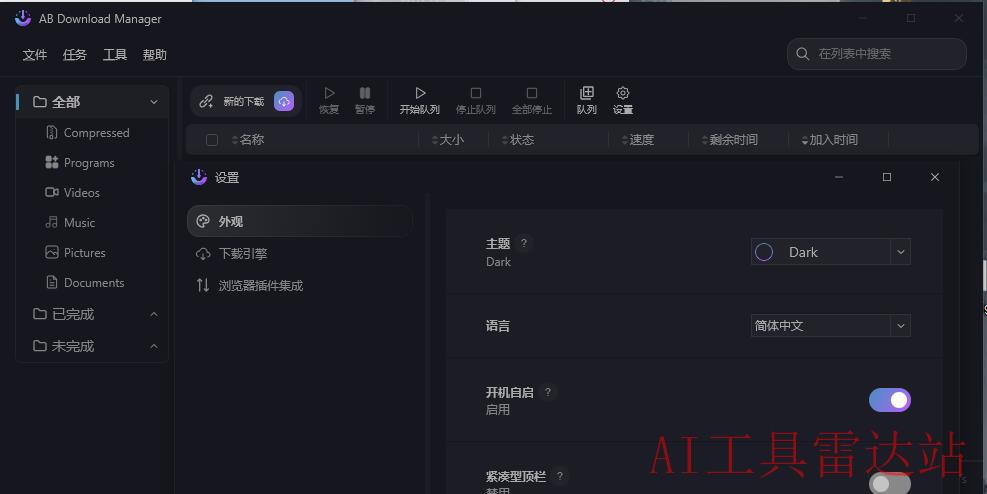 AB Download Manager v1.6.10绿色版插图