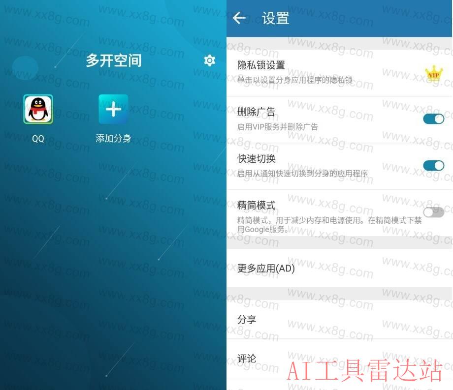 Multi Parallel 平行多开空间v4.0.30.0628绿化版插图