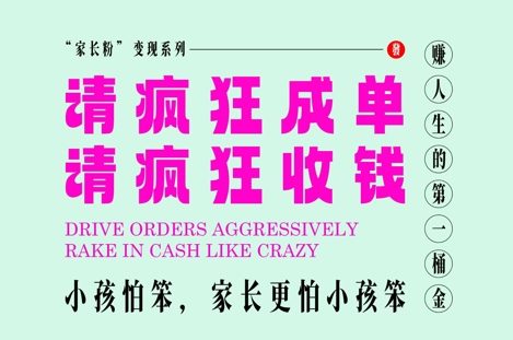（第17288期）-家长粉变现，每逢大假小假是真的都在疯狂成单疯狂收米，在教培行业里挣你人生的第一桶金，轻松又高效